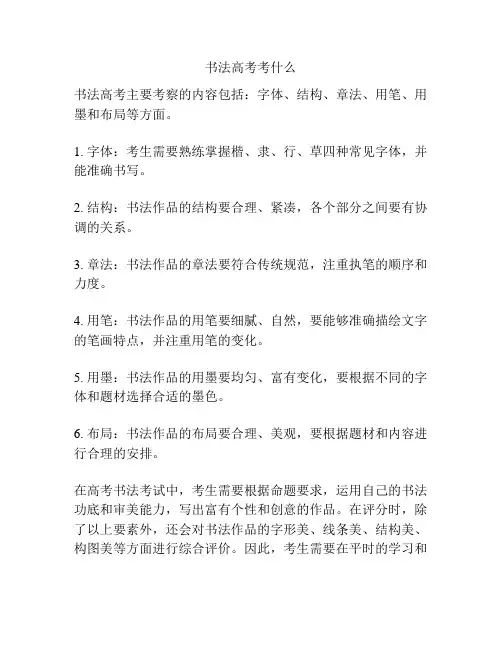 书法高考考什么
