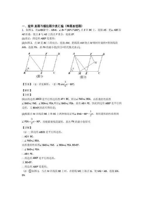 中考数学专题复习旋转的综合题及详细答案