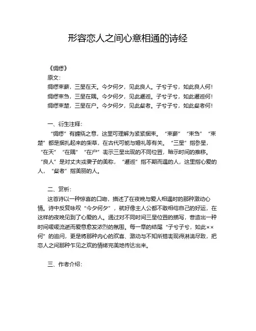 形容恋人之间心意相通的诗经