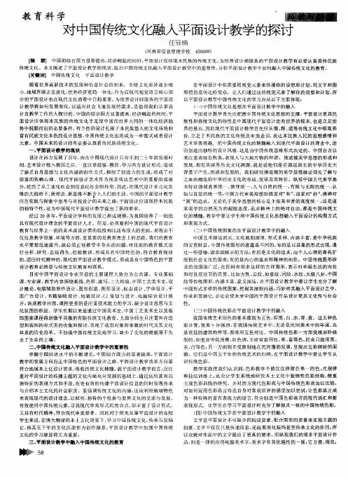 对中国传统文化融入平面设计教学的探讨