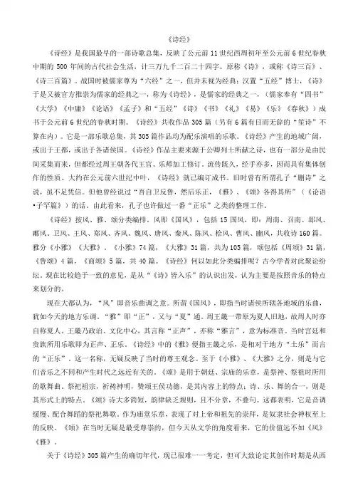 《诗经》简介
