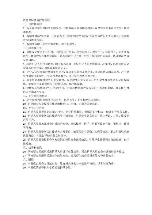教师课间楼道护导制度