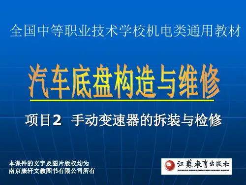 手动变速器的构造与原理PPT课件