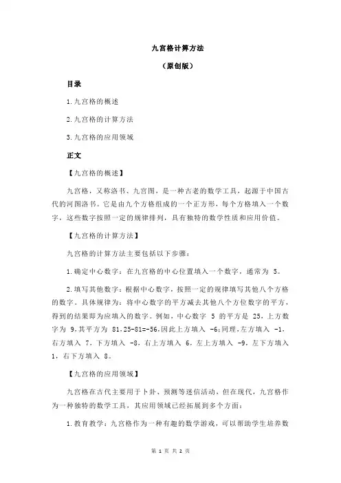 九宫格计箅方法
