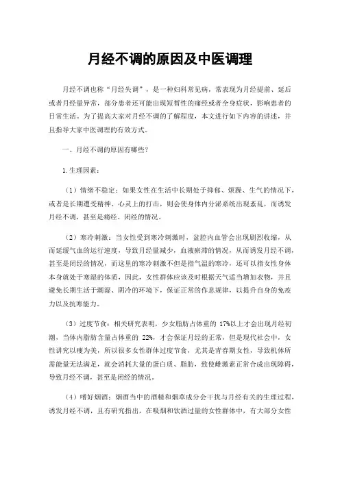 月经不调的原因及中医调理