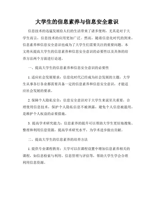 大学生的信息素养与信息安全意识