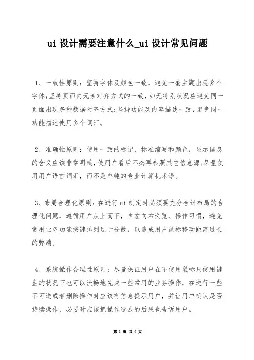 ui设计需要注意什么_ui设计常见问题