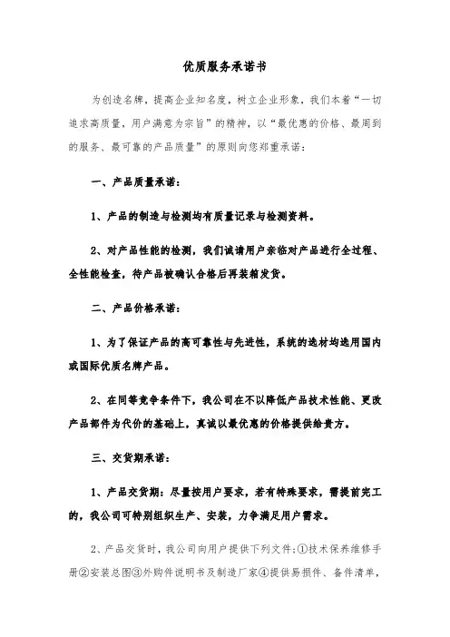 优质服务承诺书（三篇）