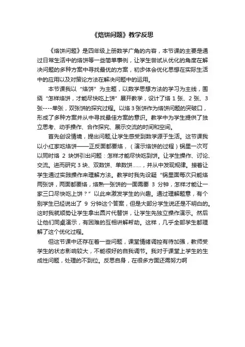 《烙饼问题》教学反思