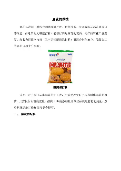 麻花的做法