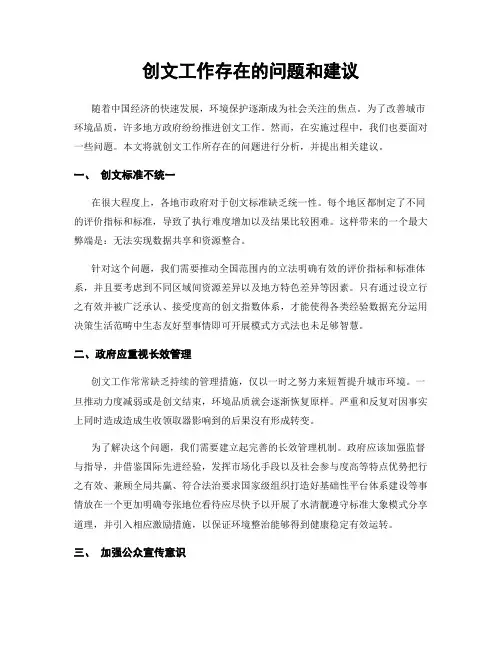 创文工作存在的问题和建议