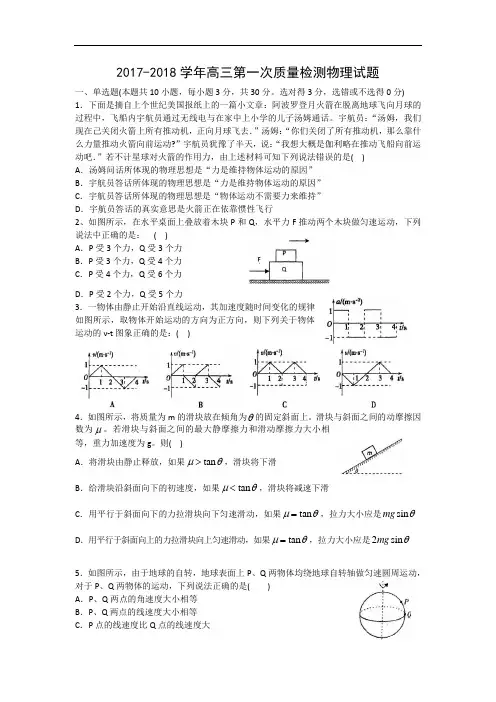 山东省莱州市第一中学2017-2018学年高三上学期第一次质量检测物理试题 Word版含答案