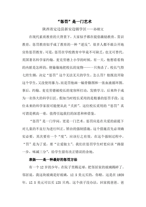 “惩罚”是一门艺术