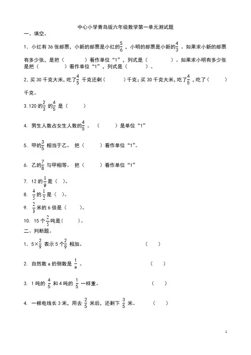 中心小学青岛版六年级数学上册全册各单元测试题