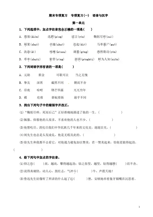 最新部编人教版语文七年级下册(全册)期末专项复习试题(附答案)