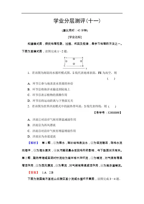 【高中地理】2016-2017学年高中地理必修一学业分层测评试题(19份) 中图版2
