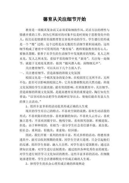 德育从关注细节开始