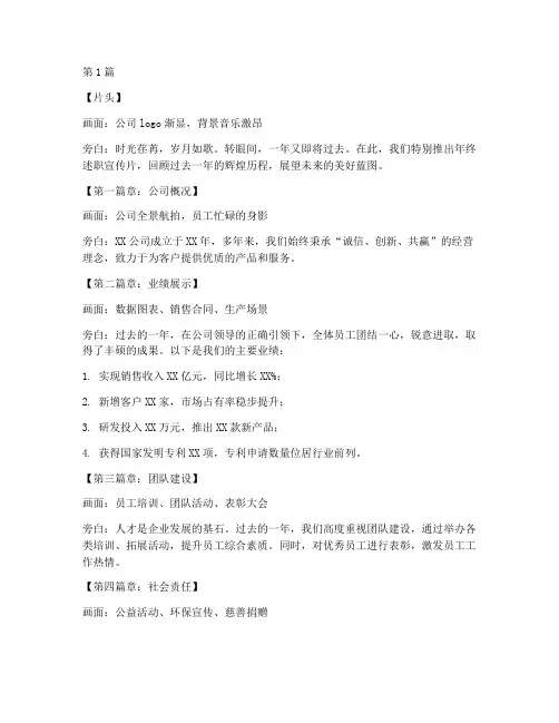 年终述职宣传片模板范文(3篇)
