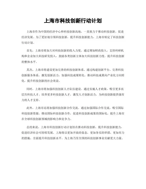 上海市科技创新行动计划