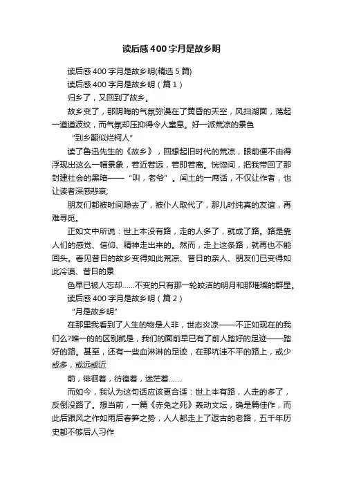 读后感400字月是故乡明