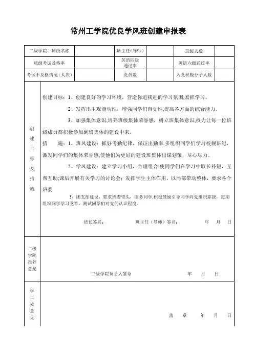 优良学风班创建申报表