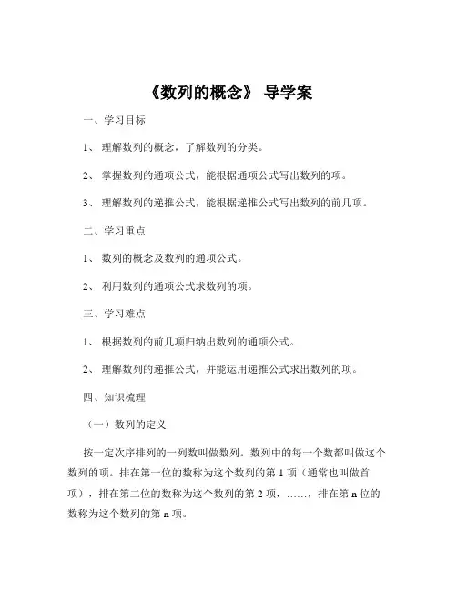 《数列的概念》 导学案
