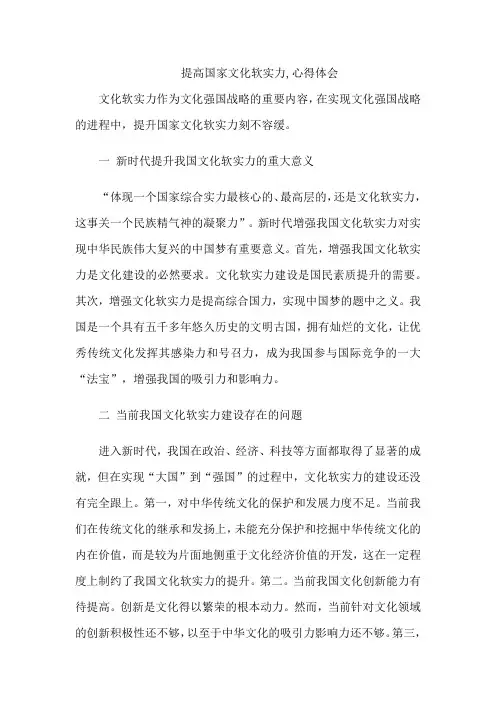 提高国家文化软实力,心得体会