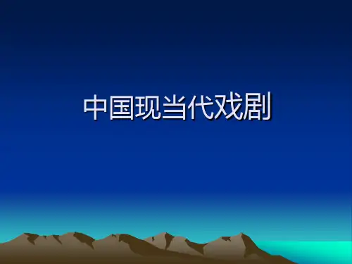 近代戏剧