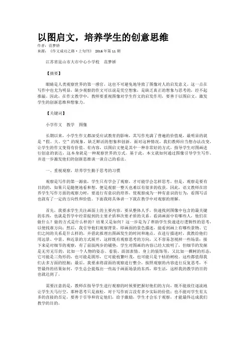 以图启文，培养学生的创意思维