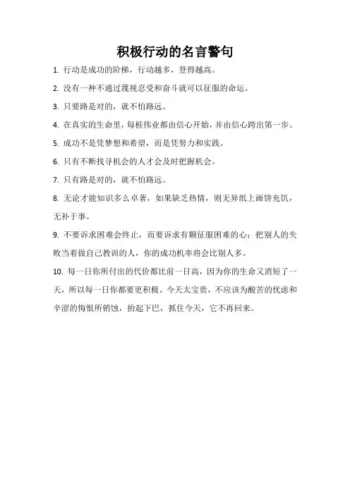 积极行动的名言警句