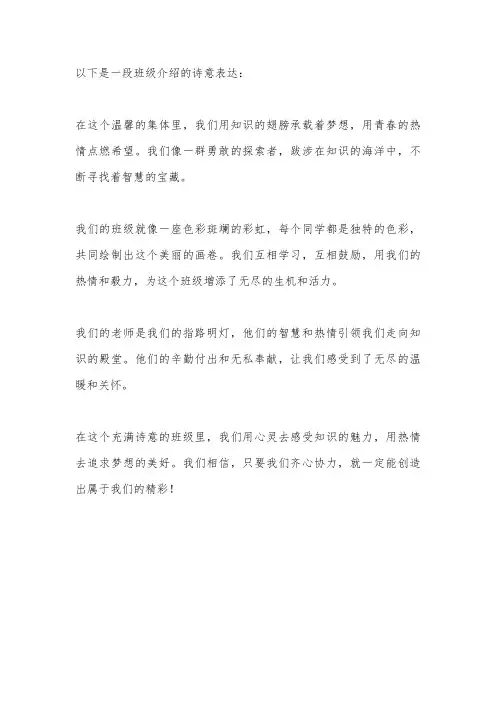 班级介绍有诗意