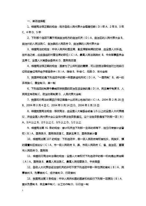 宪法知识竞赛试题答案