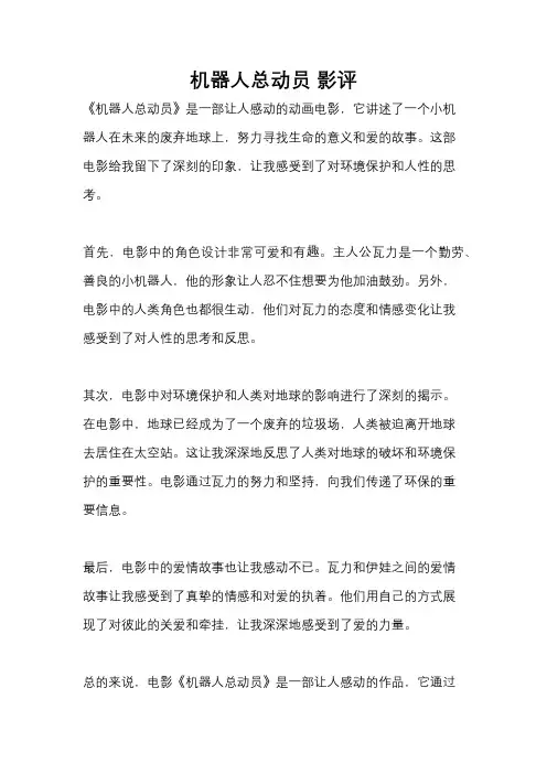 机器人总动员 影评
