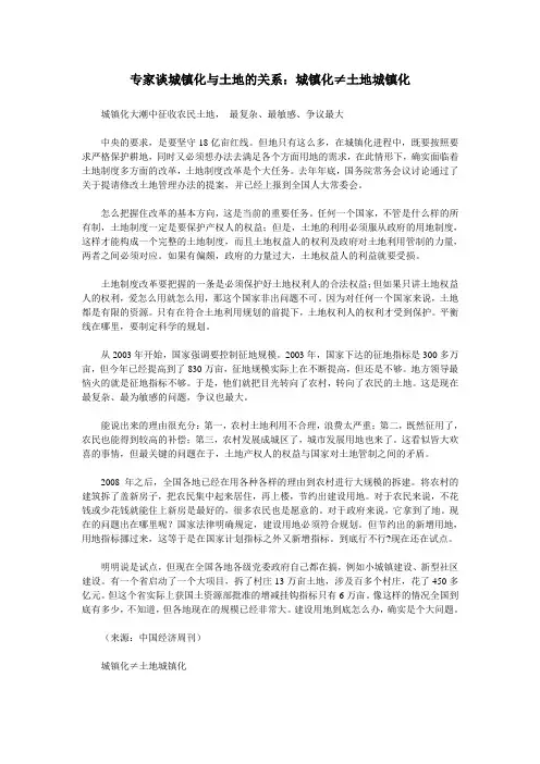 专家谈城镇化与土地的关系：城镇化≠土地城镇化