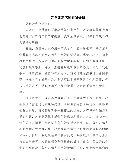 新学期新老师自我介绍