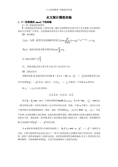 海森格纸绘制过程