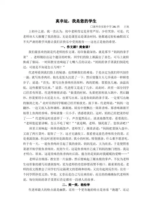 真幸运,我是您的学生