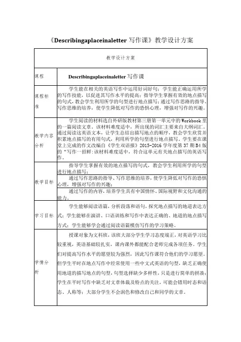 《ing a place in a letter写作课》教学设计