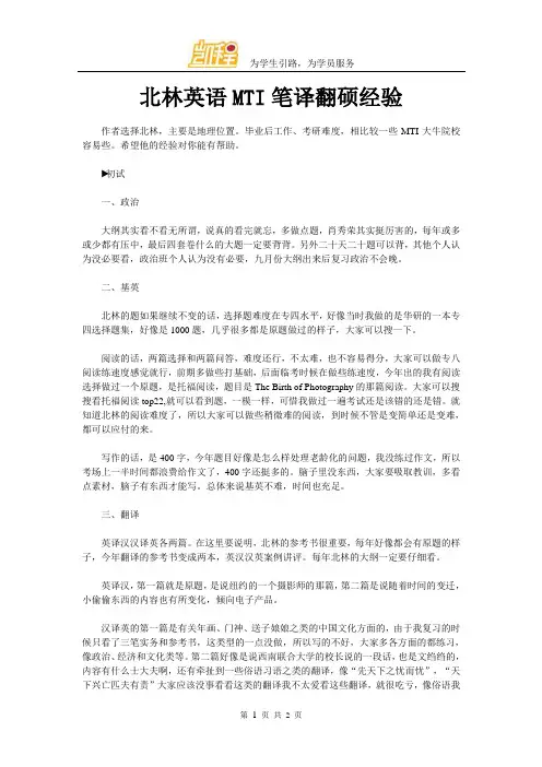 北林英语MTI笔译考研经验