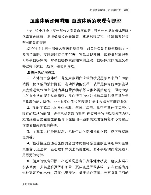 血瘀体质如何调理 血瘀体质的表现有哪些