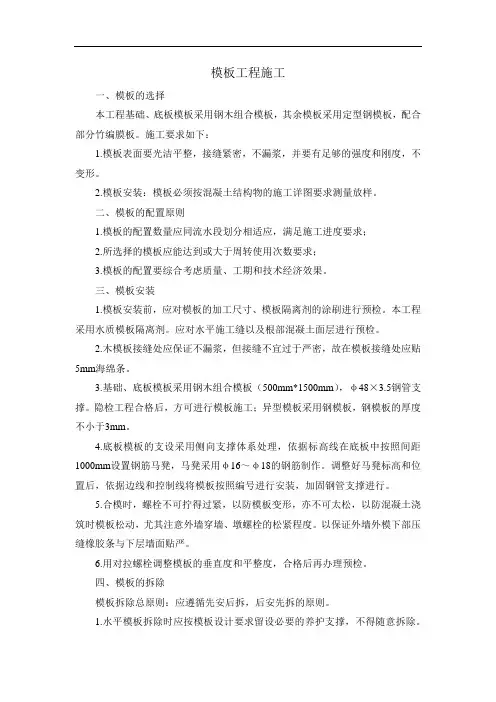 模板工程施工