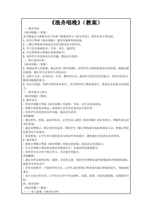 《渔舟唱晚》(教案)