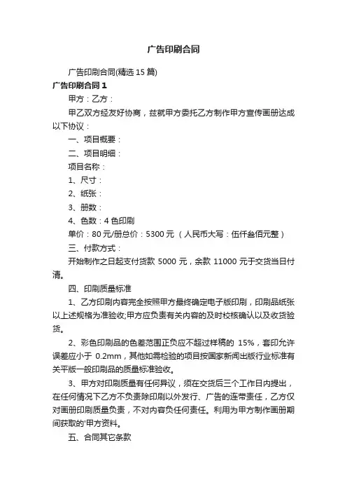 广告印刷合同