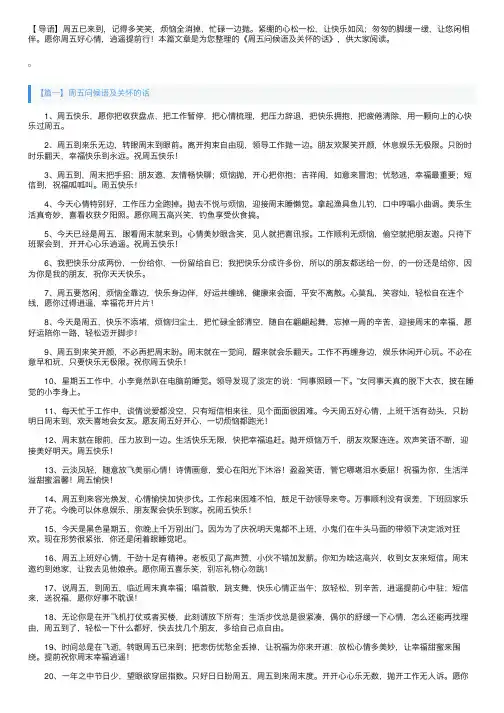 周五问候语及关怀的话