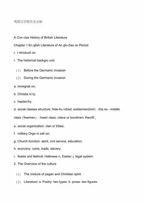 刘炳善《英国文学简史》完整版笔记
