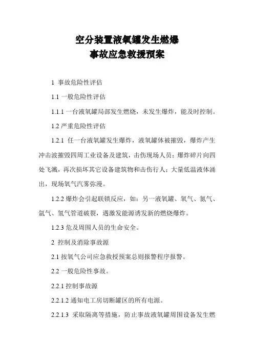 空分装置液氧罐发生燃爆