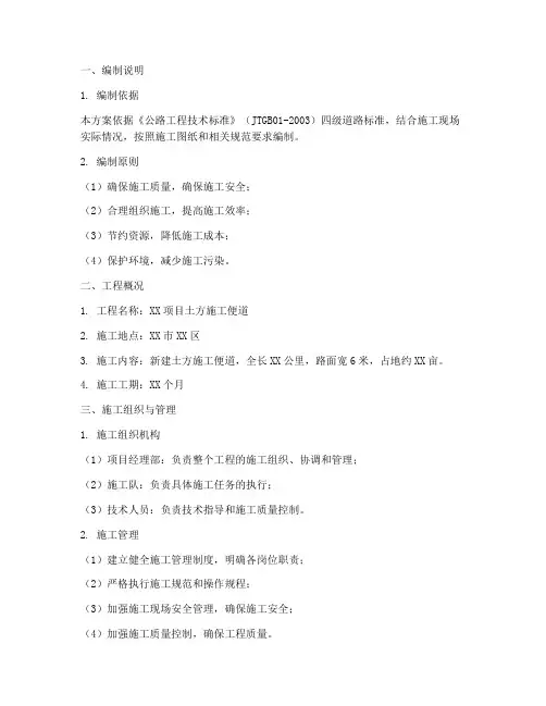 土方施工便道专项方案