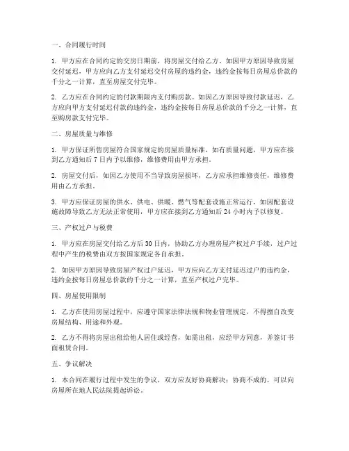购房合同的补充条款
