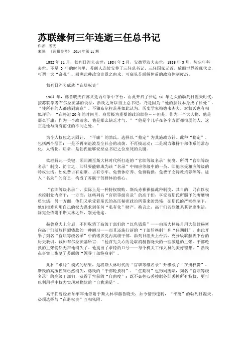 苏联缘何三年连逝三任总书记