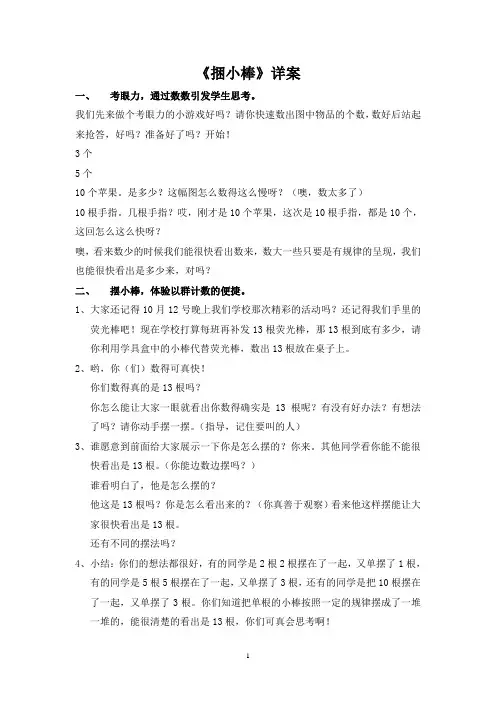 捆小棒详案[1]